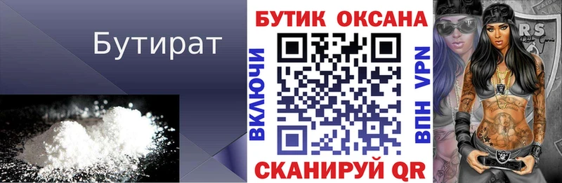 Бутират жидкий экстази  даркнет Telegram  Лабинск 